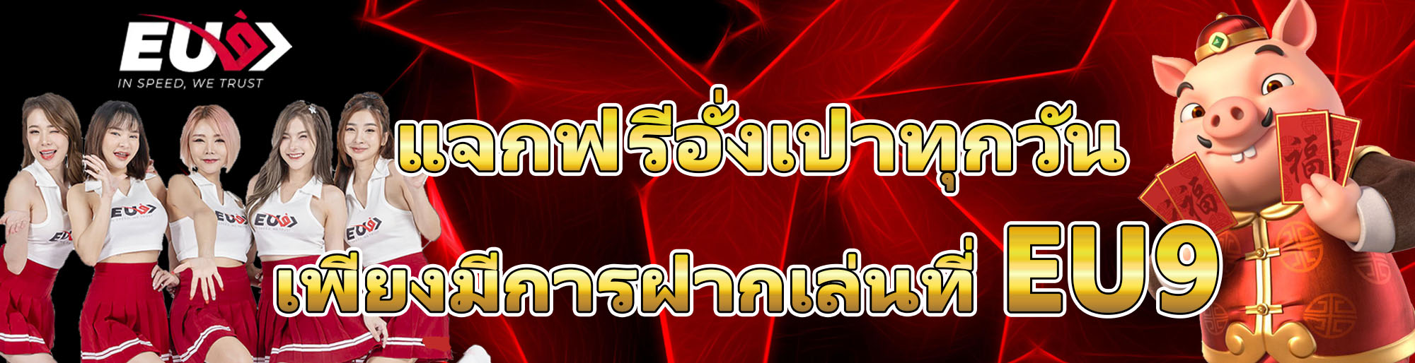 อั่งเปาทุกวัน