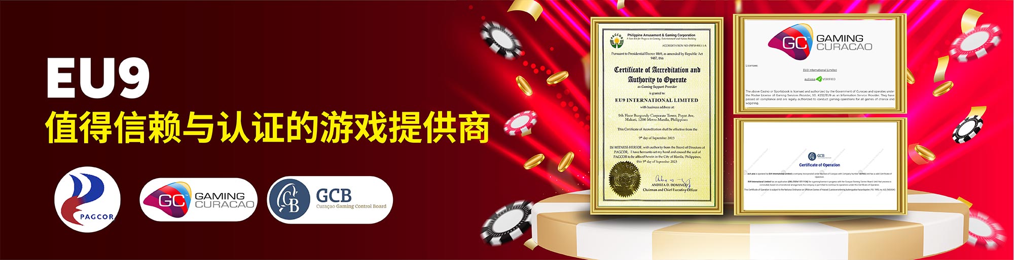 EU9 值得信赖与认证的游戏提供商