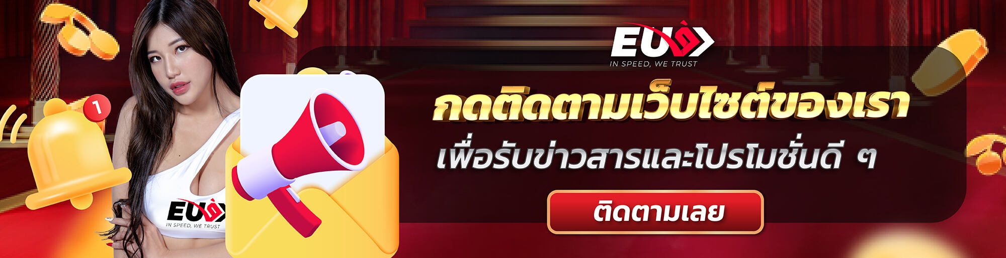 กดติดตามเว็บไซต์