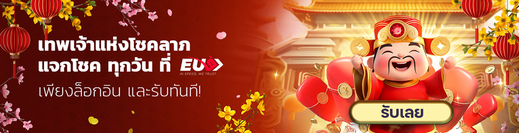 สาดน้ำรับทรัพย์