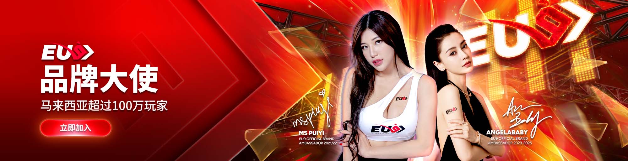 EU9 Brand Ambassador