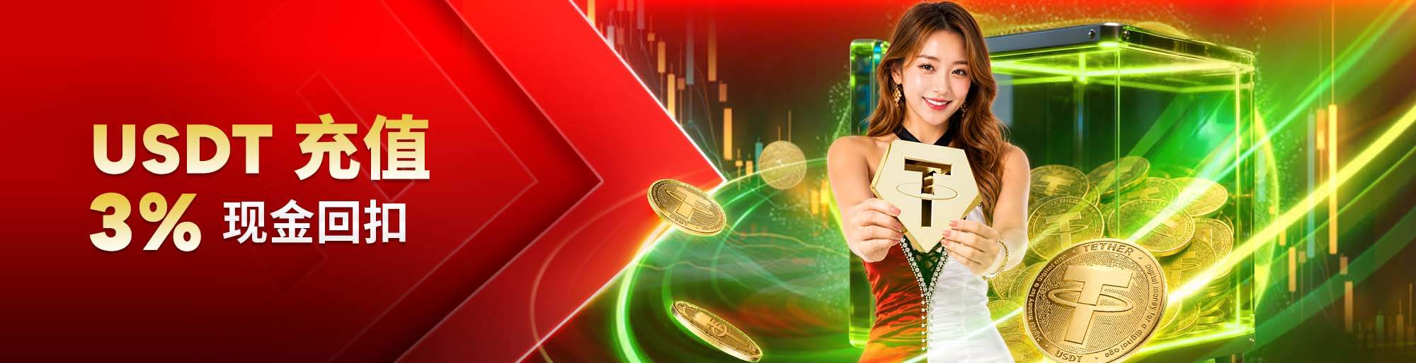 USDT CASHBACK