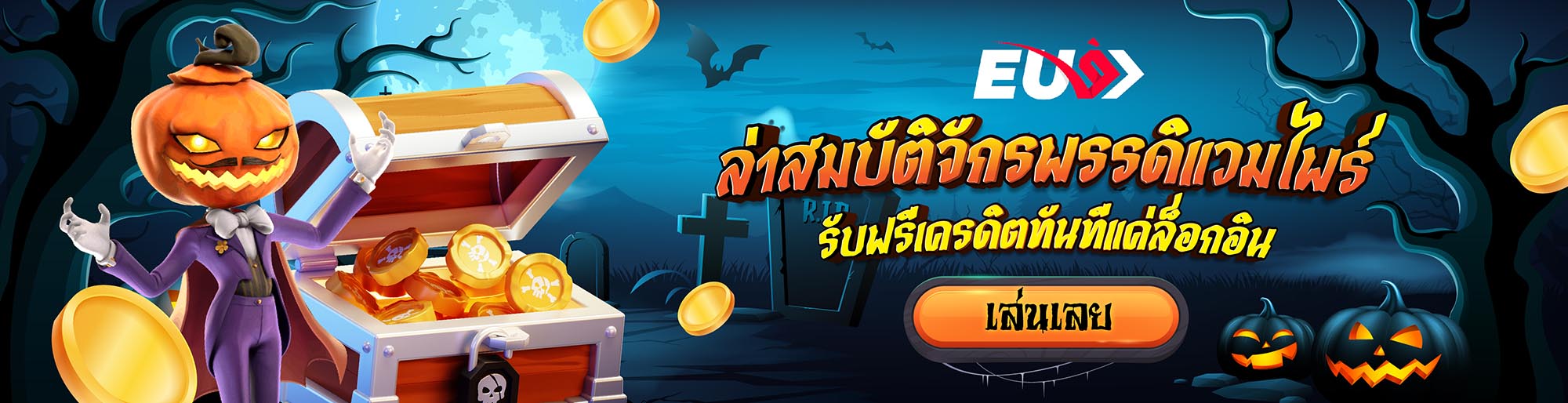 ฮาโลวีน