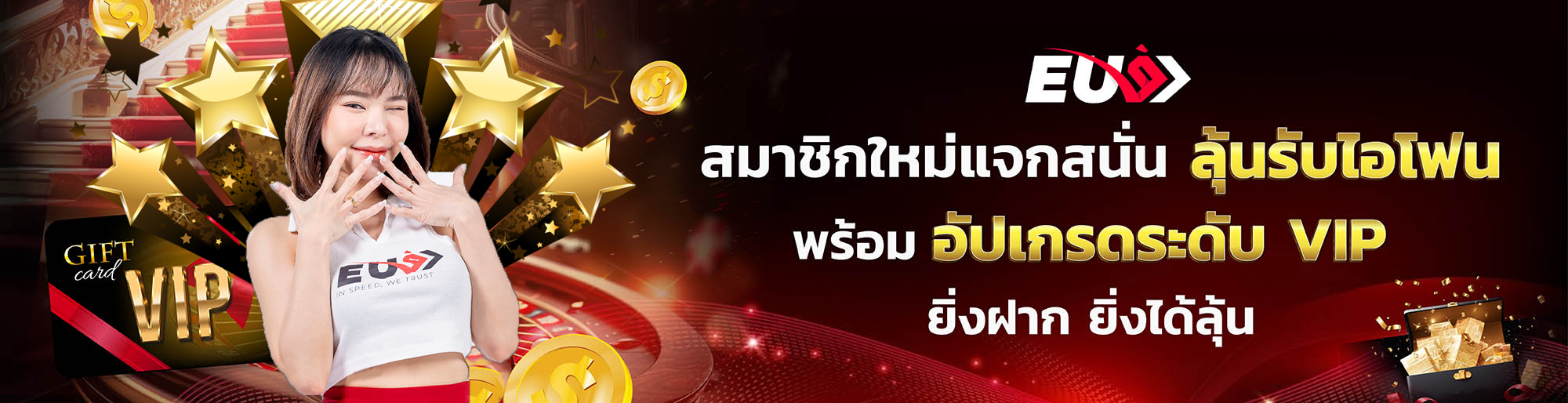 สมาชิกใหม่เเจกสนั่น